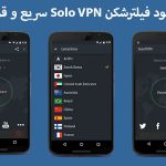 دانلود برنامه Solo VPN